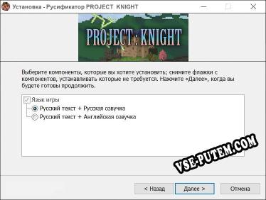 PROJECT KNIGHT полный перевод игры