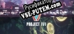 Русификатор на игру Project 1v1