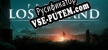 Project Lost Island русификатор