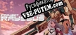 Русификатор для Project Rayssus