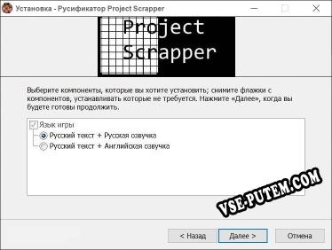 Project Scrapper полный перевод игры