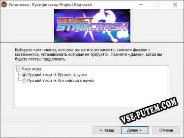 Project Starcrash полный перевод игры