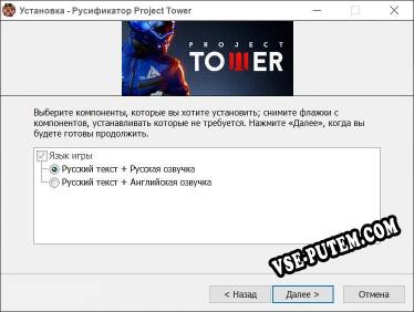 Project Tower полный перевод игры