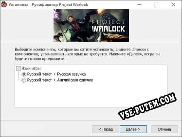 Project Warlock полный перевод игры