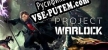 Русификатор для Project Warlock