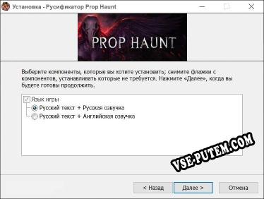 Prop Haunt полный перевод игры