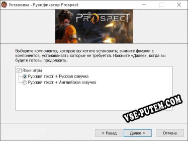 Prospect полный перевод игры