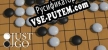 Просто Го русская озвучка + субтитры