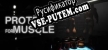 Protein for Muscle русификатор