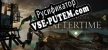 Русификатор для Protocol Aftertime