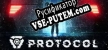 Русификатор для Protocol