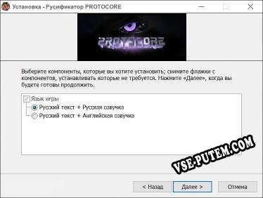 PROTOCORE полный перевод игры