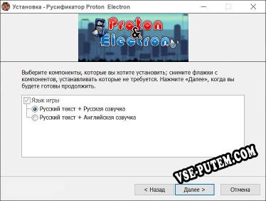 Proton Electron полный перевод игры