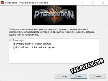 Pteranodon полный перевод игры