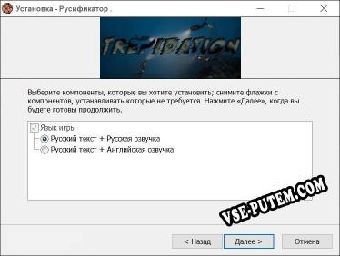 . полный перевод игры