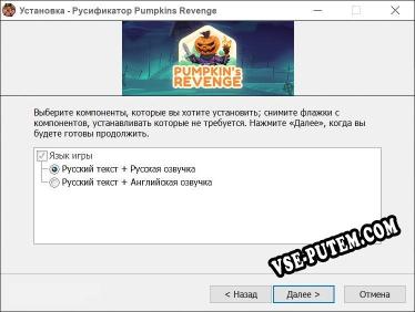 Pumpkins Revenge полный перевод игры