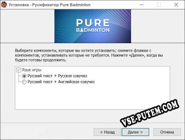 Pure Badminton полный перевод игры