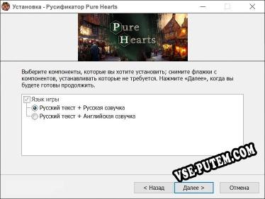 Pure Hearts полный перевод игры