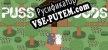 Puss in Woods русификатор
