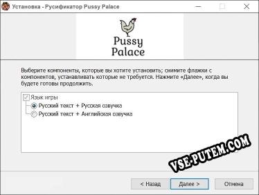 Pussy Palace полный перевод игры