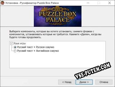 Puzzle Box Palace полный перевод игры