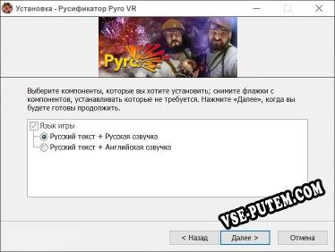 Pyro VR полный перевод игры