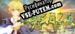 Русификатор для 回到终局之始