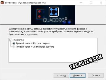Quaddro 2 полный перевод игры