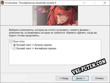 Quadratic puzzle 5 полный перевод игры