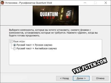 Quantum Void полный перевод игры