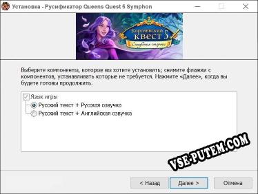 Queens Quest 5 Symphony of Death полный перевод игры