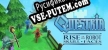 Questria Rise of the Robot Skullfaces русификатор озвучки + текст