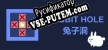 Rabbit Hole русификатор озвучки + текст