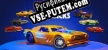 Racing Tracks Hot Stunt Toy Wheels Drive Drift Car Games Simulator русификатор озвучки + текст