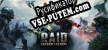 RAID Shadow Legends русская озвучка + субтитры