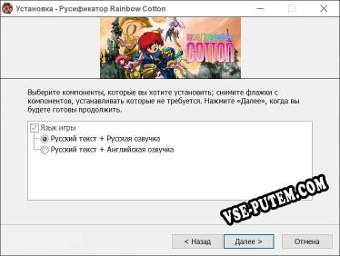 Rainbow Cotton полный перевод игры
