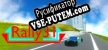 Rally31 русская озвучка + субтитры