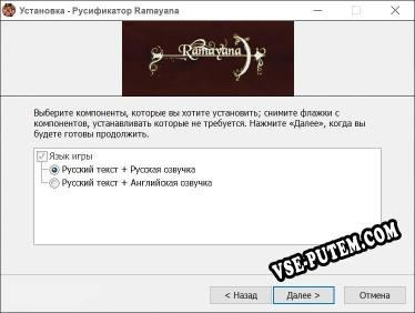Ramayana полный перевод игры