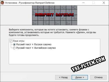 Rampart Defense полный перевод игры