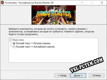 Randy Blaster 3D полный перевод игры