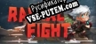 Русификатор Rascal Fight