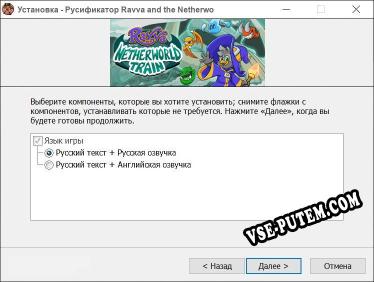 Ravva and the Netherworld Train полный перевод игры