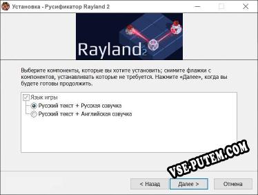 Rayland 2 полный перевод игры