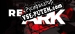 Русификатор REArk