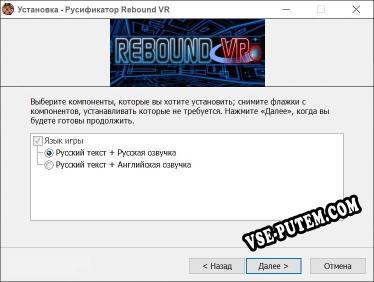 Rebound VR полный перевод игры