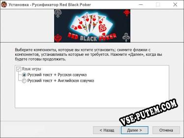 Red Black Poker полный перевод игры