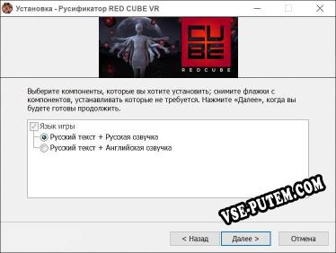 RED CUBE VR полный перевод игры