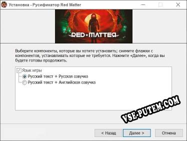 Red Matter полный перевод игры