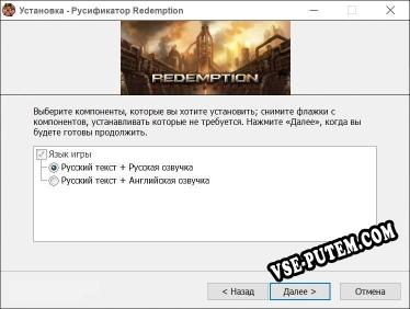 Redemption полный перевод игры