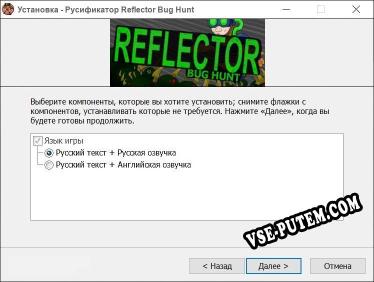 Reflector Bug Hunt полный перевод игры